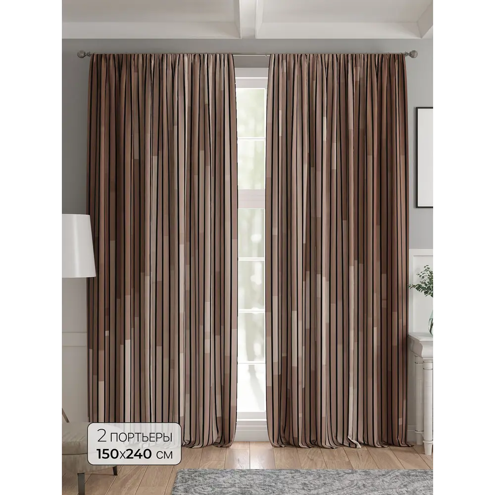Фото Комплект штор 2 шт на ленте Comfy Way Базовая Коллекция CW521277 150x240 см жаккард цвет коричневый Фото Комплект штор 2 шт на ленте Comfy Way Базовая Коллекция CW521277 150x240 см жаккард цвет коричневый