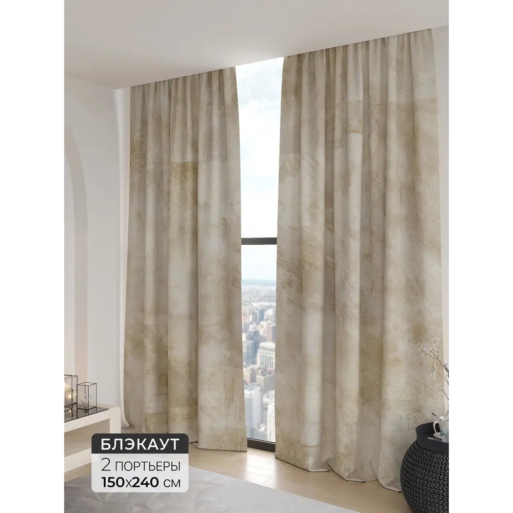 Фото Комплект штор 2 шт на ленте Comfy Way Базовая Коллекция CW906293 150x240 см блэкаут цвет бежевый