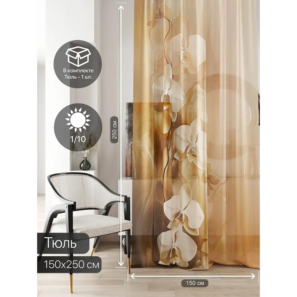 Фото 2 Тюль на ленте At Home Ливартис AT588162 150x250 см вуаль цвет коричневый Фото 2 Тюль на ленте At Home Ливартис AT588162 150x250 см вуаль цвет коричневый
