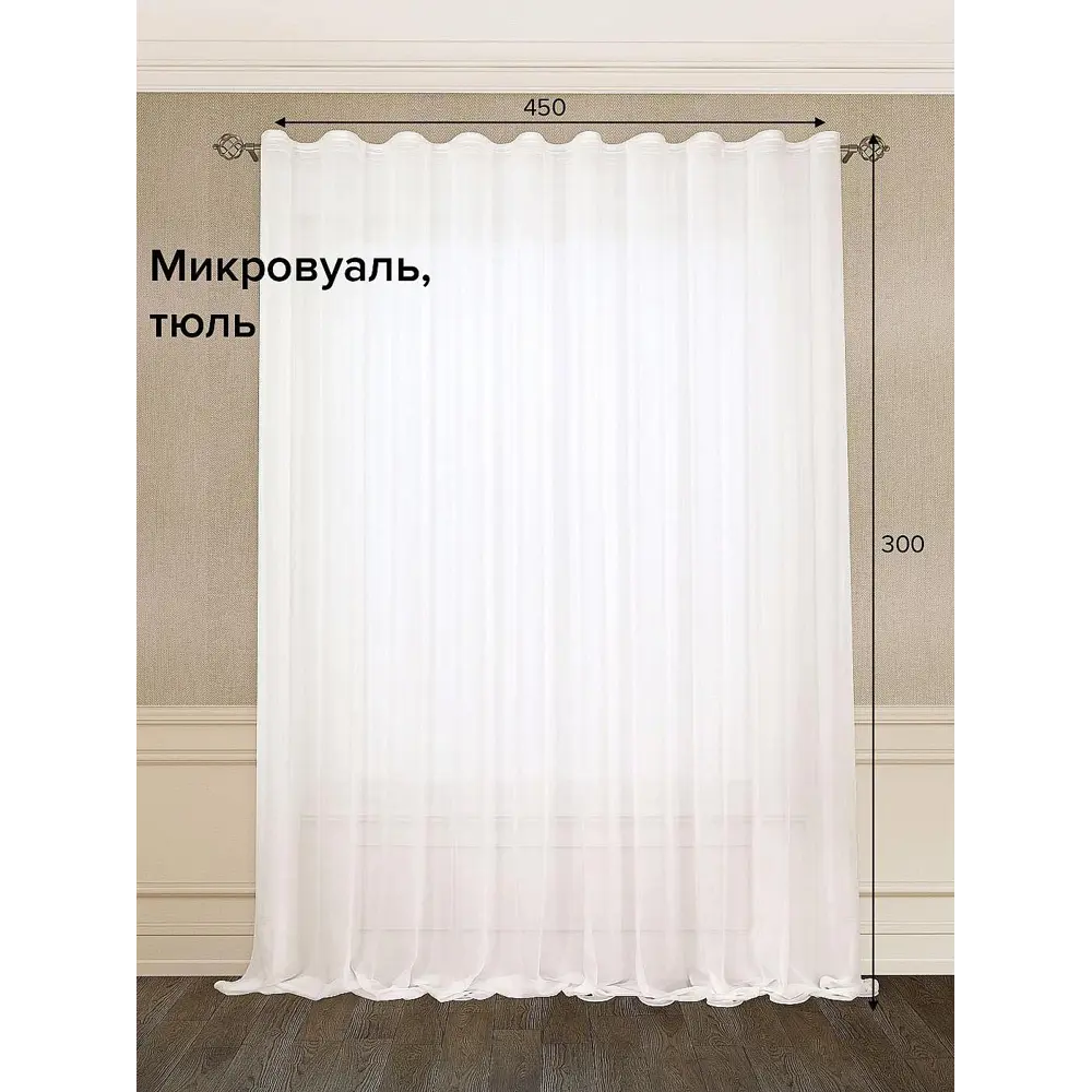 Фото Тюль на ленте At Home Артуа AT121861 450x300 см вуаль цвет белый Фото Тюль на ленте At Home Артуа AT121861 450x300 см вуаль цвет белый