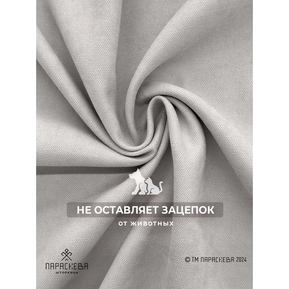 Фото 7 Комплект штор на ленте Параскева Жозефина 14196 200x270 см канвас цвет светло-серый Фото 7 Комплект штор на ленте Параскева Жозефина 14196 200x270 см канвас цвет светло-серый