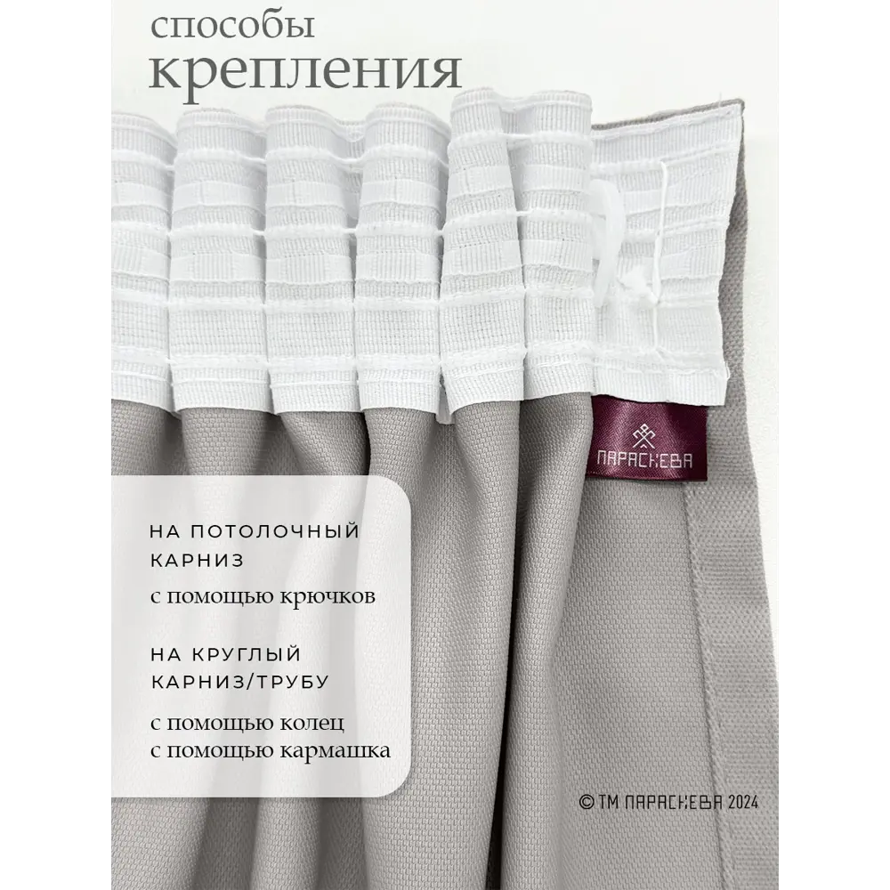 Фото 2 Комплект штор на ленте Параскева Жозефина 14196 200x270 см канвас цвет светло-серый Фото 2 Комплект штор на ленте Параскева Жозефина 14196 200x270 см канвас цвет светло-серый