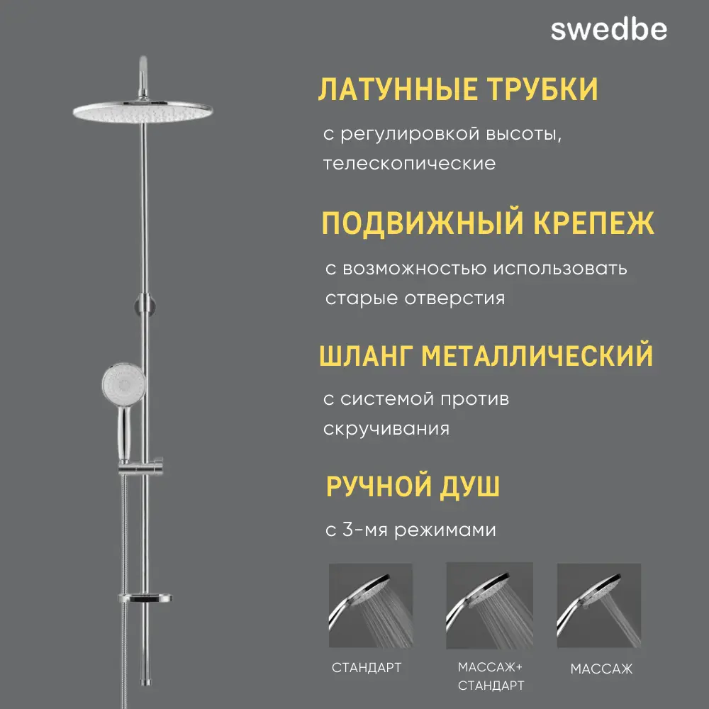 Фото 3 Душевая стойка Swedbe Hermes 5001 3 режима Фото 3 Душевая стойка Swedbe Hermes 5001 3 режима