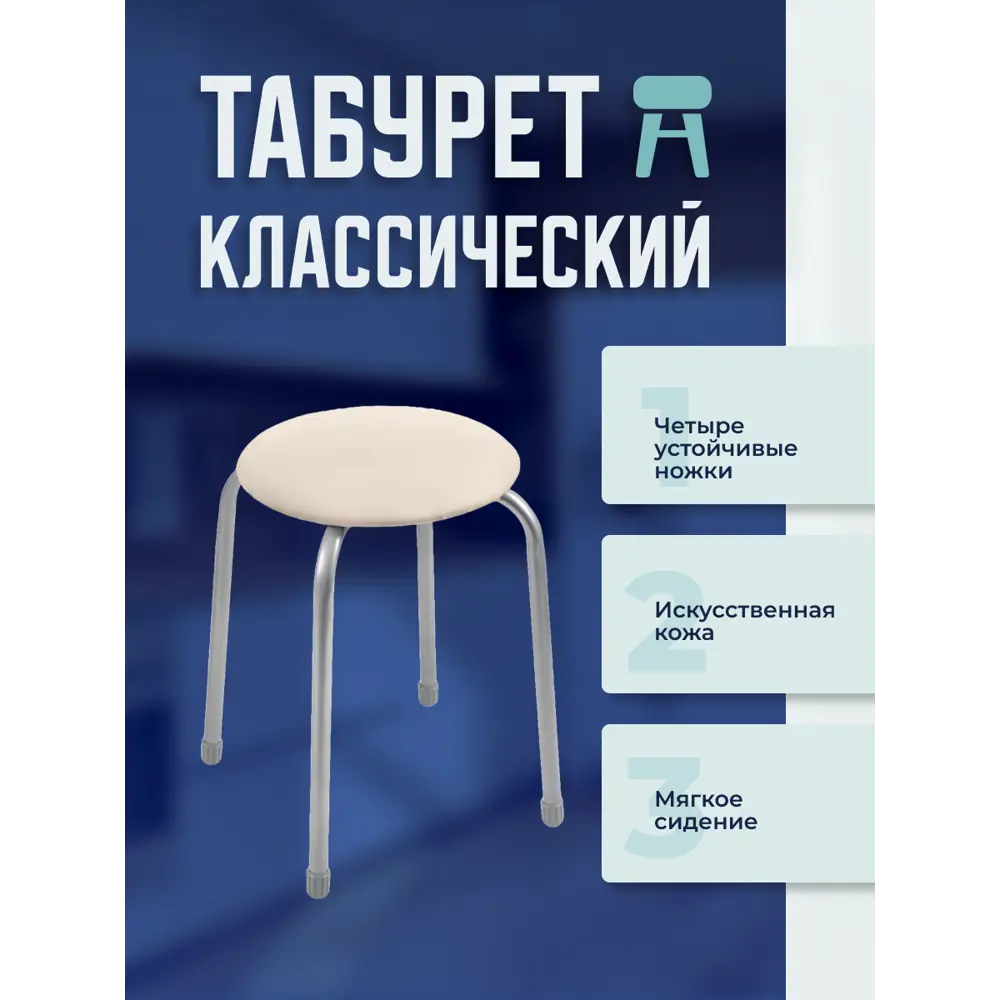 Фото Табурет NIKA ТК02_СК 32x47x32 см цвет светло-бежевый Фото Табурет NIKA ТК02_СК 32x47x32 см цвет светло-бежевый