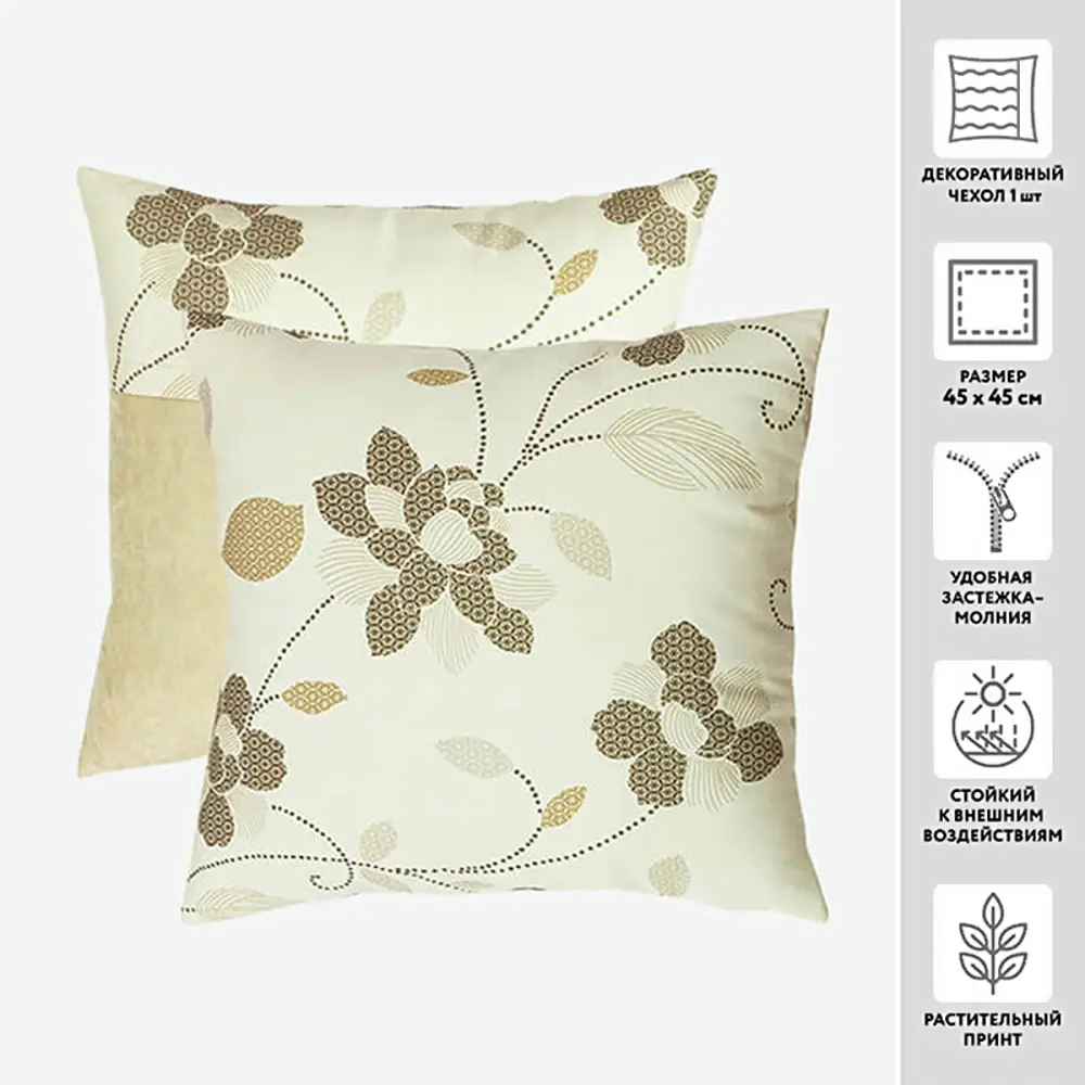 Фото Декоративная наволочка Миртек ОЧАРОВАНИЕ 2009981118863 45x45 см цвет ванильный