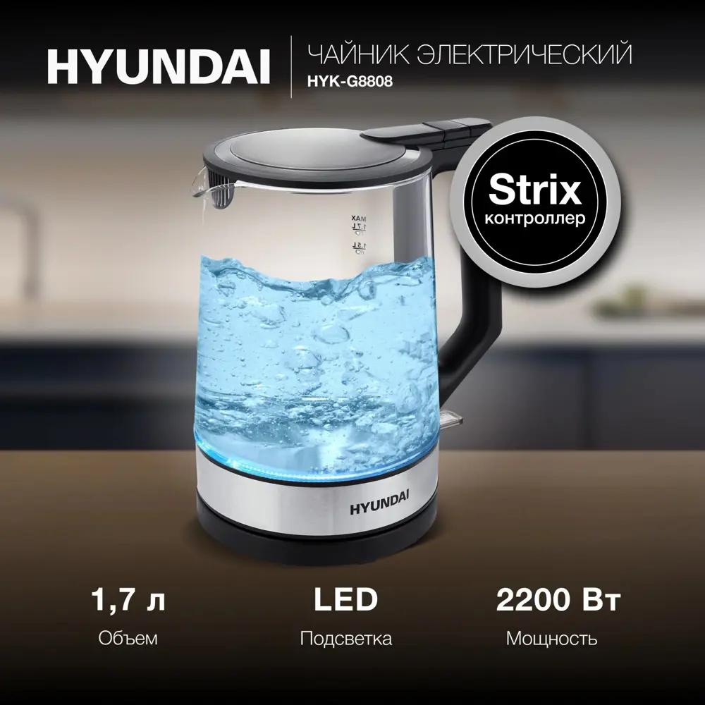 Фото Электрический чайник 1.7 л Hyundai HYK-G8808 стекло цвет черный Фото Электрический чайник 1.7 л Hyundai HYK-G8808 стекло цвет черный