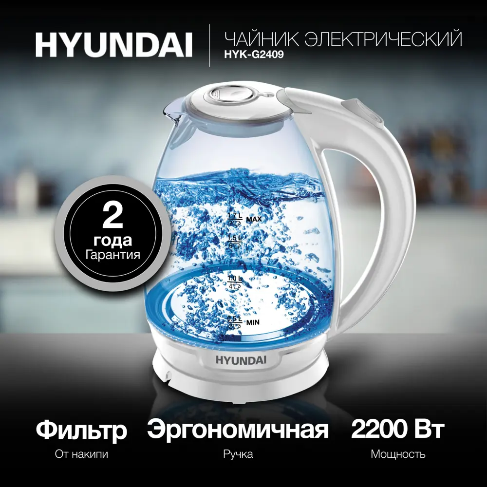 Фото Электрический чайник 1.7 л Hyundai HYK-G2409 стекло цвет белый Фото Электрический чайник 1.7 л Hyundai HYK-G2409 стекло цвет белый