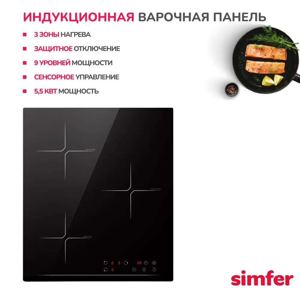 Фото 2 Индукционная варочная панель Simfer H45I73S070 45 см 3 конфорки цвет черный Фото 2 Индукционная варочная панель Simfer H45I73S070 45 см 3 конфорки цвет черный