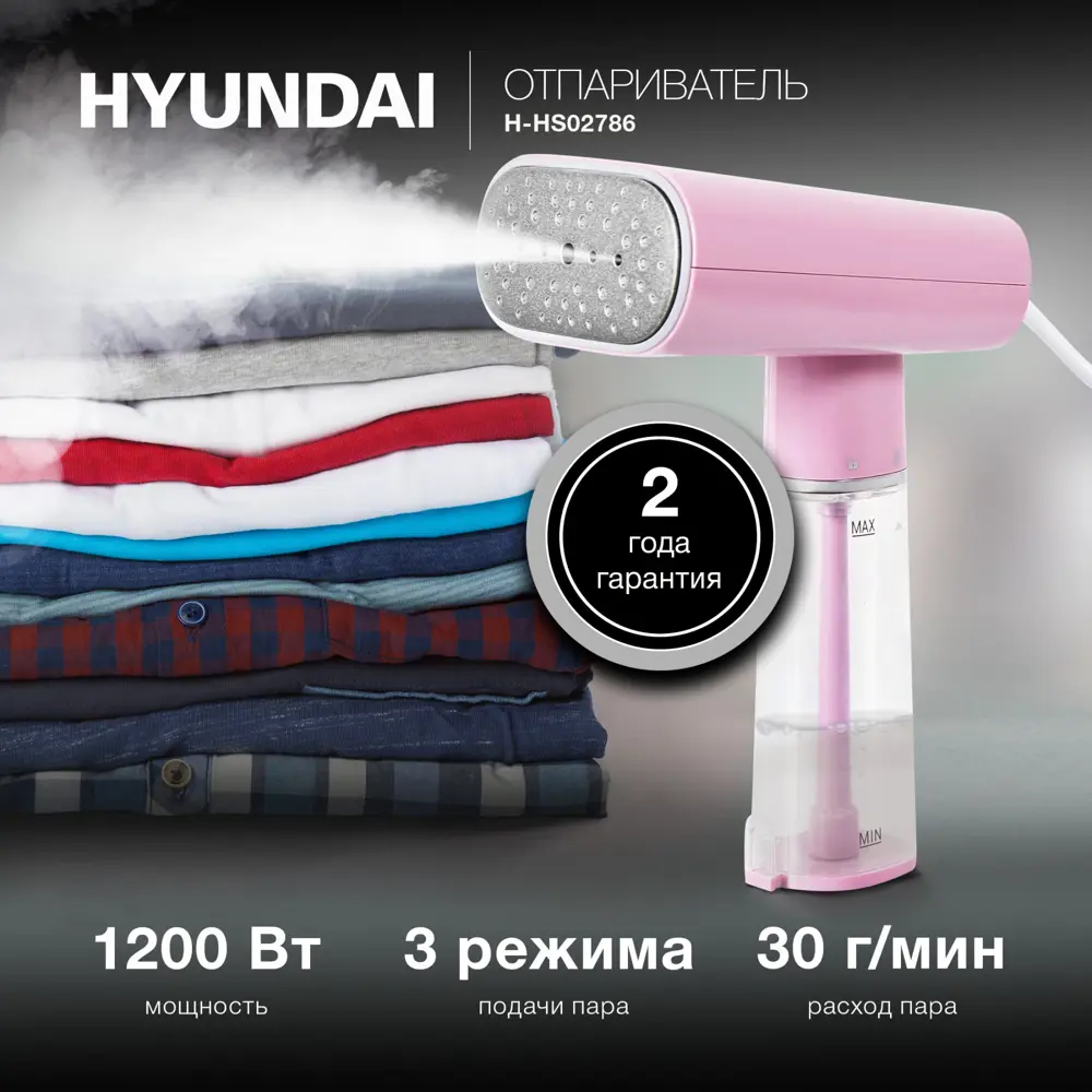 Фото Ручной отпариватель Hyundai H-HS02786 1200 Вт 0.15 л цвет розовый Фото Ручной отпариватель Hyundai H-HS02786 1200 Вт 0.15 л цвет розовый
