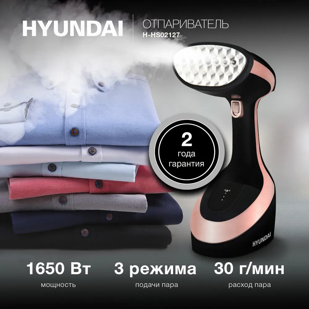 Фото Ручной отпариватель Hyundai H-HS02127 1650 Вт 0.3 л цвет черный Фото Ручной отпариватель Hyundai H-HS02127 1650 Вт 0.3 л цвет черный