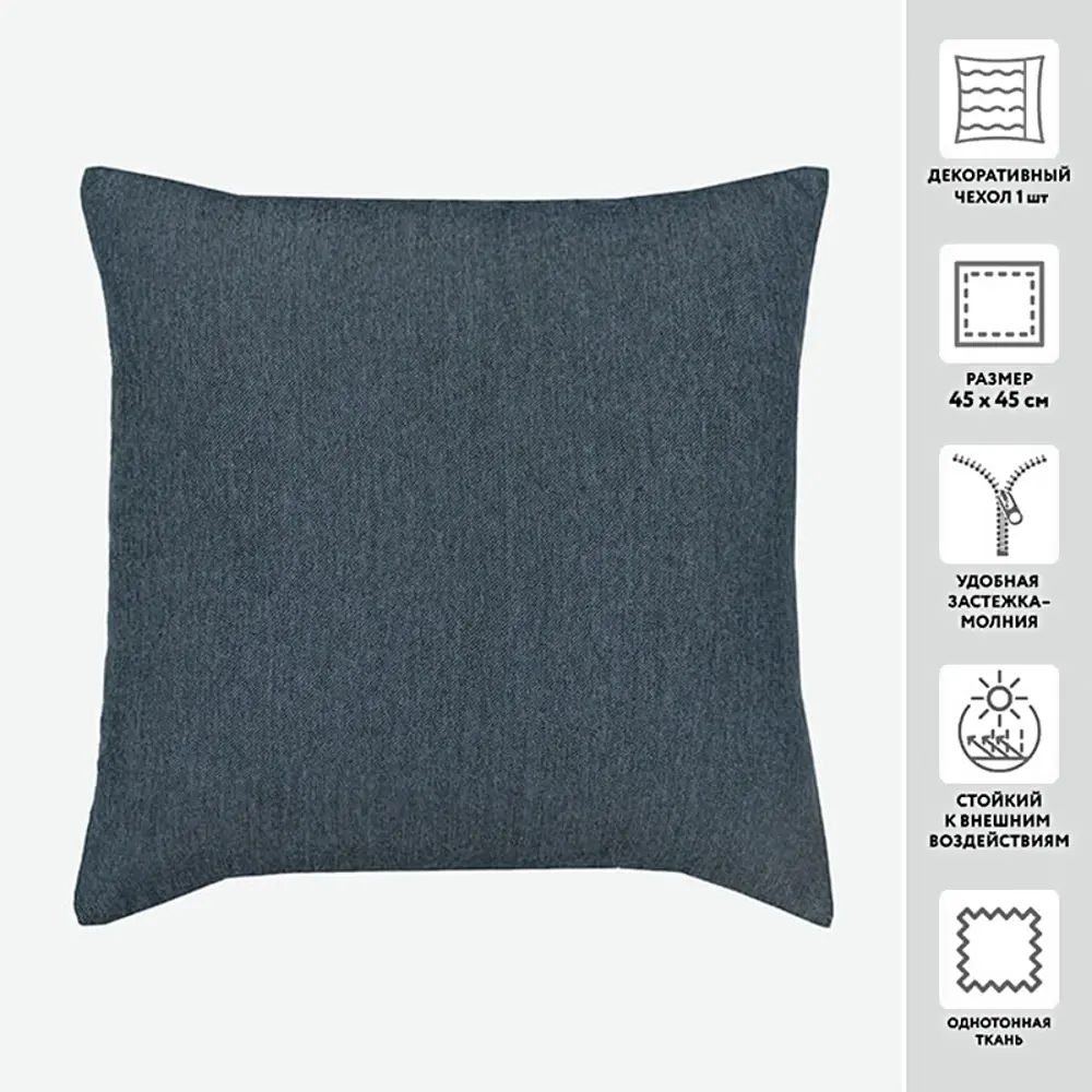 Фото Декоративная наволочка Миртек Modance 2009981127544 45x45 см цвет синий