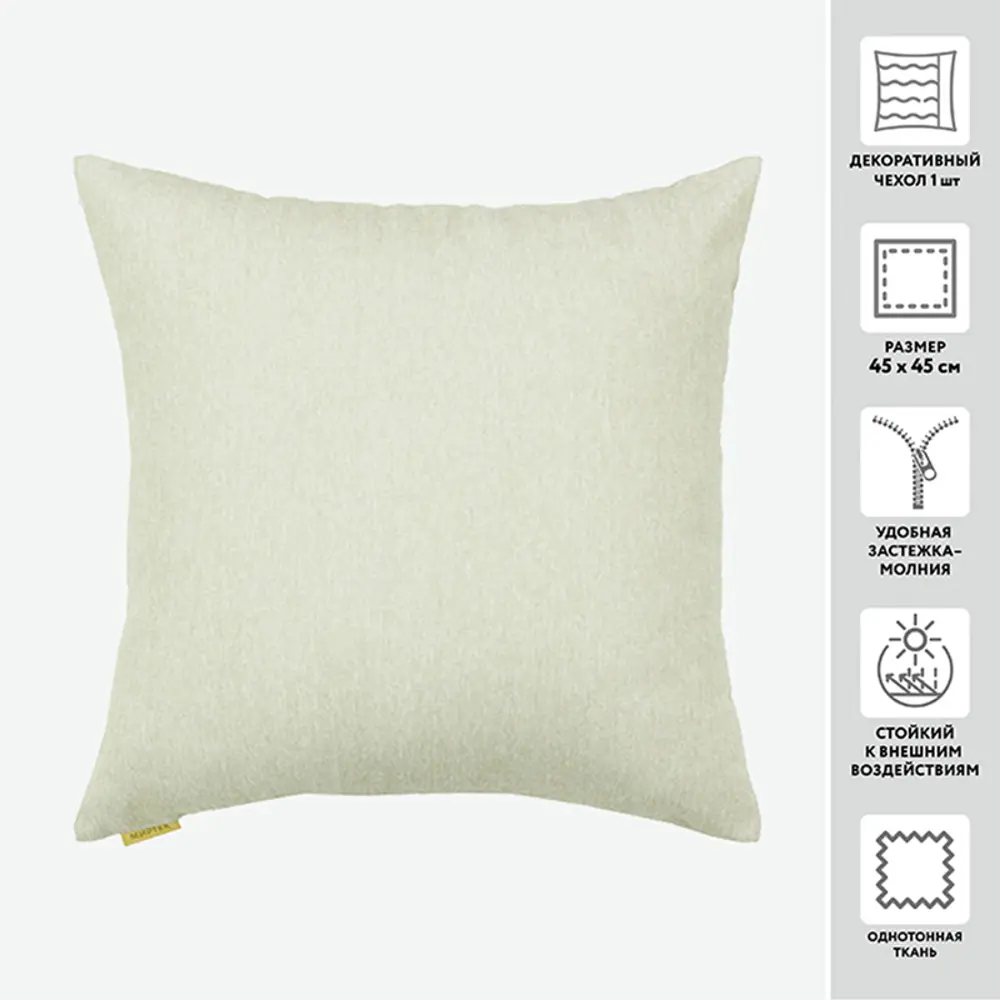 Фото Декоративная наволочка Миртек Modance 2009981127490 45x45 см цвет бежевый