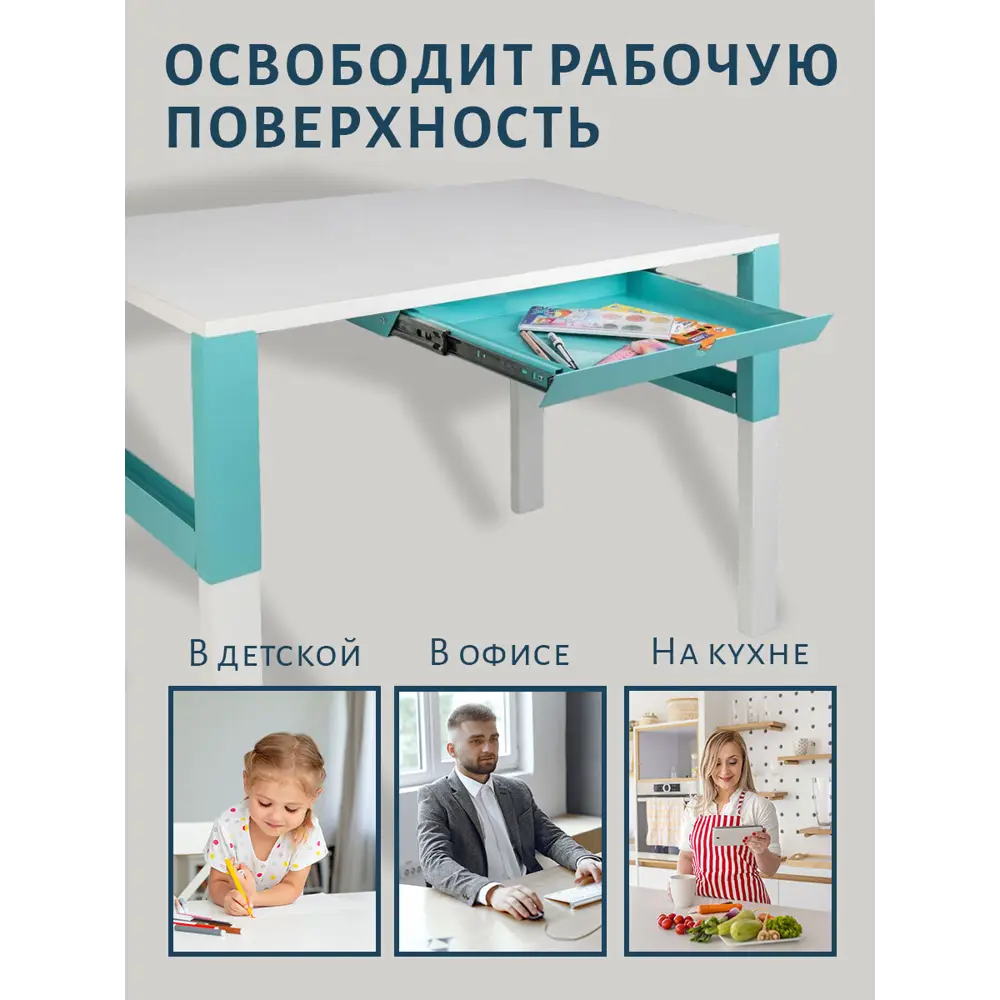 Фото 2 Выдвижной ящик-органайзер под стол Veranda Почемучка 44x5x34 см металл цвет бирюзовый Фото 2 Выдвижной ящик-органайзер под стол Veranda Почемучка 44x5x34 см металл цвет бирюзовый