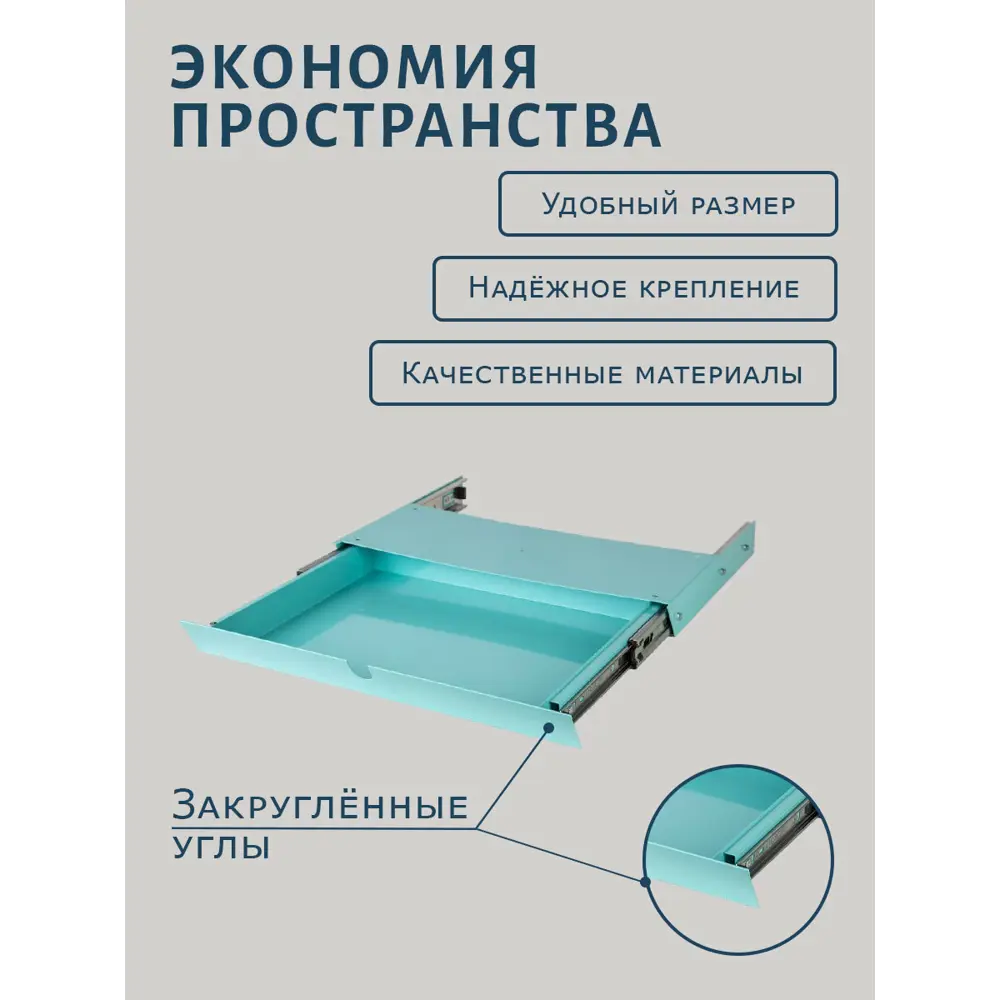 Фото 3 Выдвижной ящик-органайзер под стол Veranda Почемучка 44x5x34 см металл цвет бирюзовый Фото 3 Выдвижной ящик-органайзер под стол Veranda Почемучка 44x5x34 см металл цвет бирюзовый