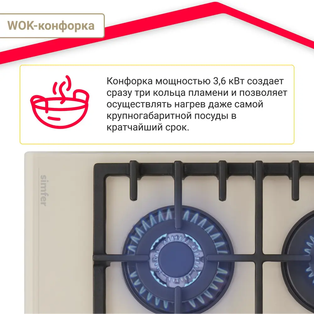 Фото 5 Газовая варочная панель Simfer H60H41J570 60 см 4 конфорки цвет бежевое стекло Фото 5 Газовая варочная панель Simfer H60H41J570 60 см 4 конфорки цвет бежевое стекло