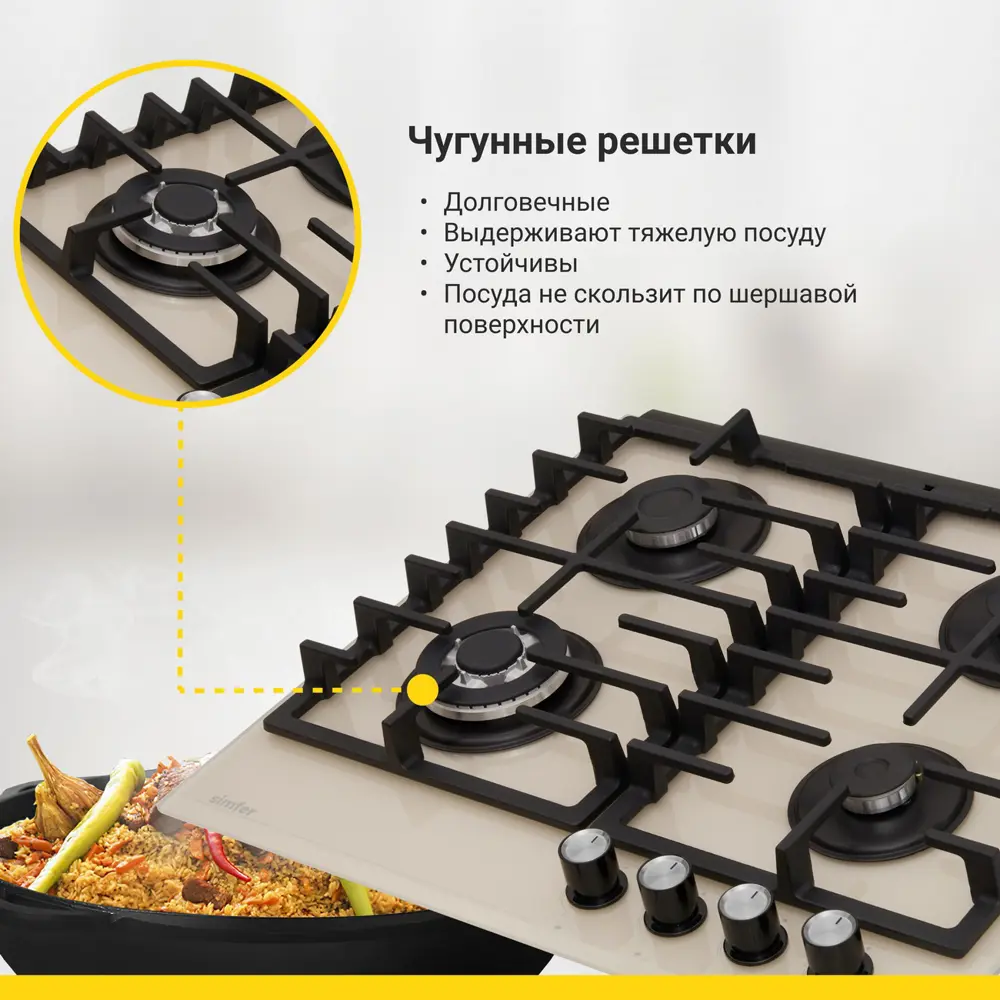 Фото 6 Газовая варочная панель Simfer H60H41J570 60 см 4 конфорки цвет бежевое стекло Фото 6 Газовая варочная панель Simfer H60H41J570 60 см 4 конфорки цвет бежевое стекло