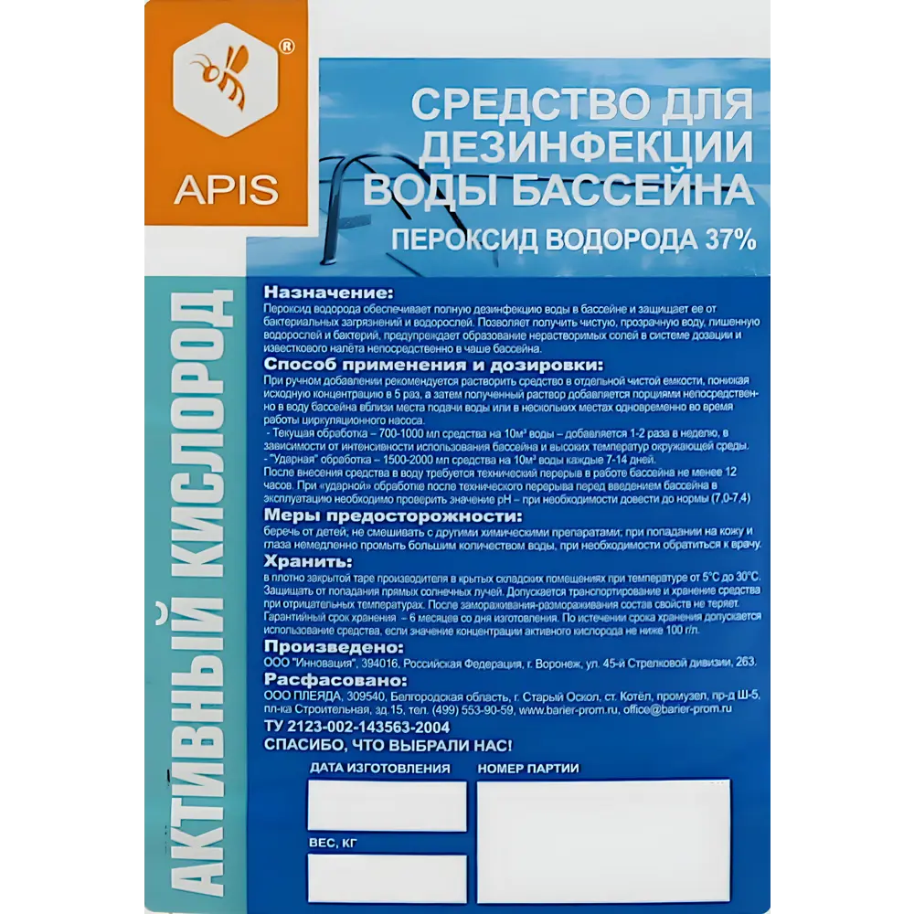 Фото 2 Средство для дезинфекции воды Apis активный кислород для бассейна 1.1 кг Фото 2 Средство для дезинфекции воды Apis активный кислород для бассейна 1.1 кг