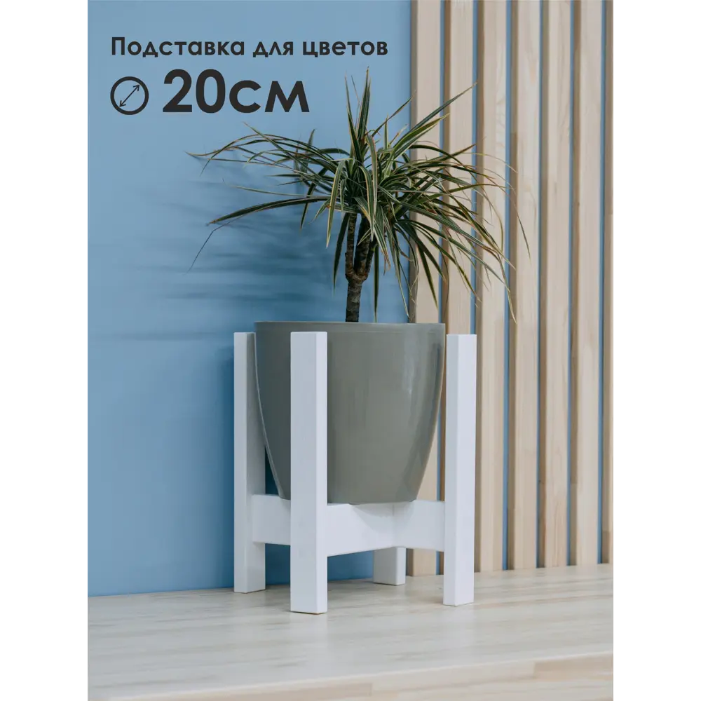 Фото Подставка для цветочного горшка Mandarina.decor Пц_20_бел 20 см x 20 см x 33 см дерево белый Фото Подставка для цветочного горшка Mandarina.decor Пц_20_бел 20 см x 20 см x 33 см дерево белый