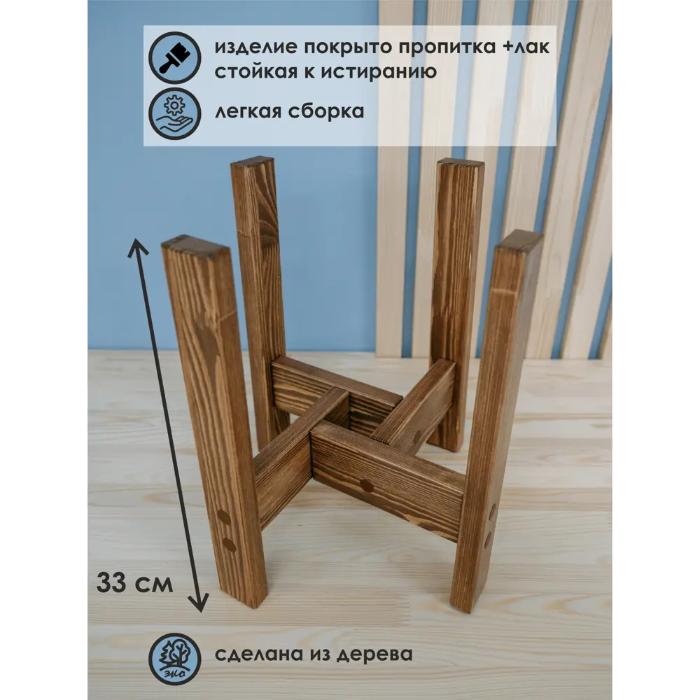 Фото 2 Подставка для цветочного горшка Mandarina.decor Пц_25_ор 25 см x 25 см x 33 см дерево коричневый Фото 2 Подставка для цветочного горшка Mandarina.decor Пц_25_ор 25 см x 25 см x 33 см дерево коричневый