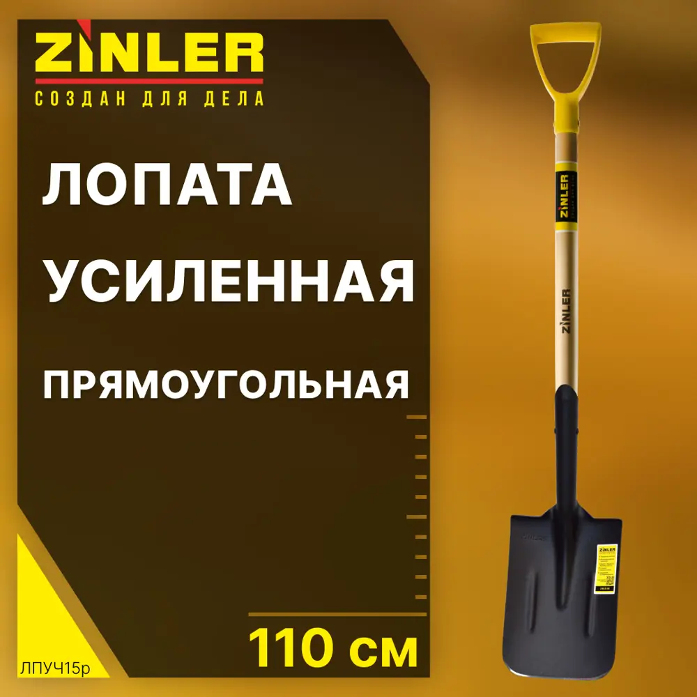 Фото Лопата Zinler 19 см x 110 см сталь с черенком дерево Фото Лопата Zinler 19 см x 110 см сталь с черенком дерево