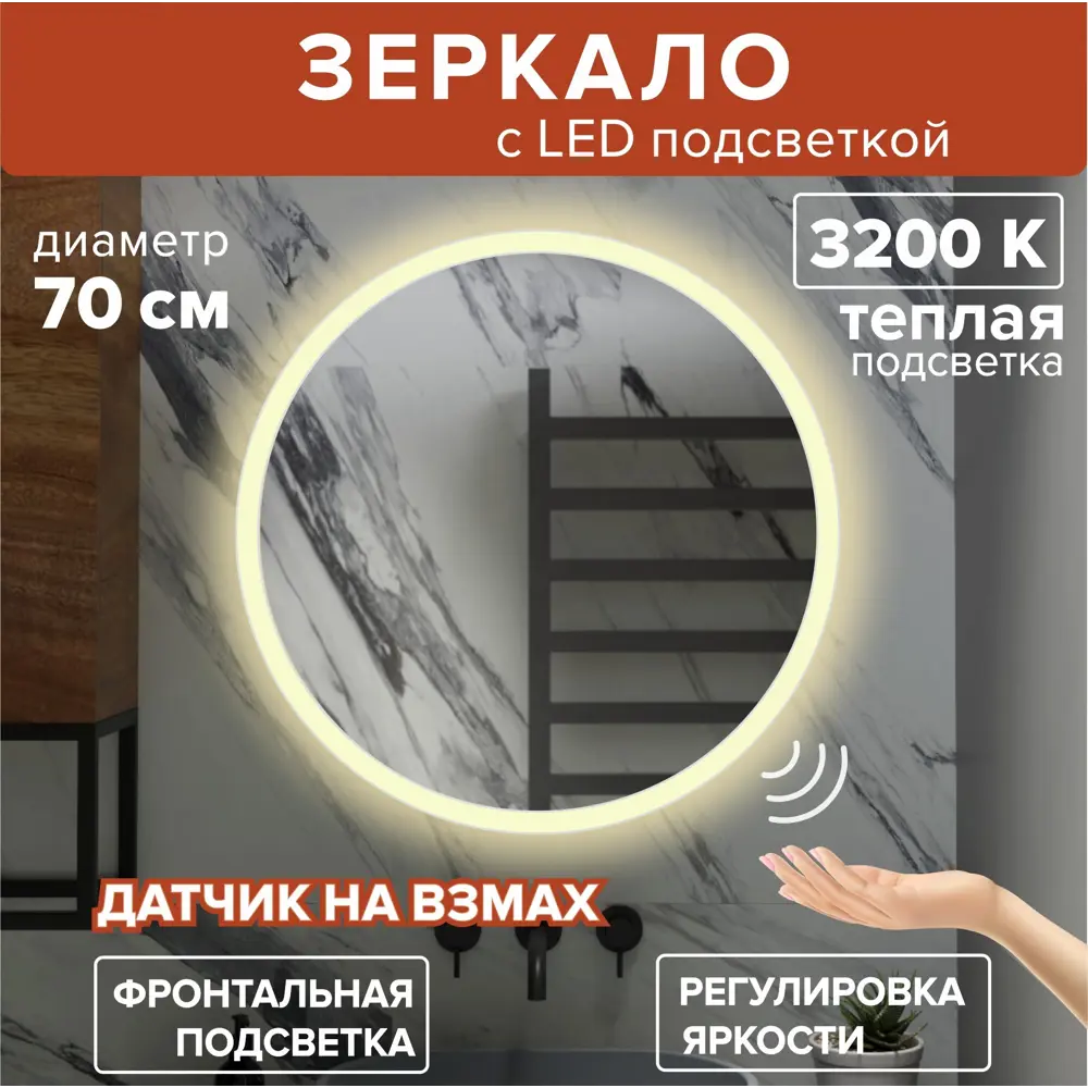 Фото 2 Зеркало для ванной Alfa mirrors Светлана 70 Svet-7Vzt с подсветкой 70x70см Фото 2 Зеркало для ванной Alfa mirrors Светлана 70 Svet-7Vzt с подсветкой 70x70см