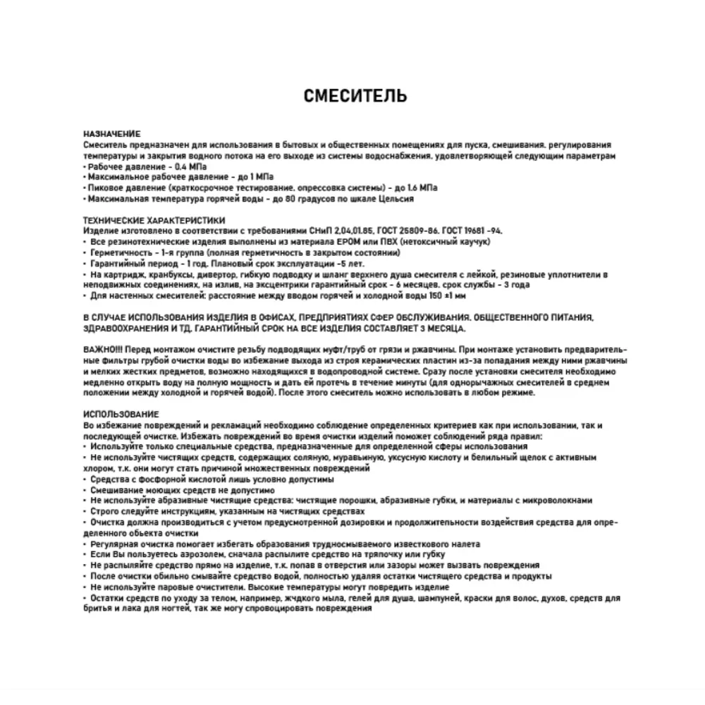 Фото 3 Смеситель для раковины Brimix 5972 пластик