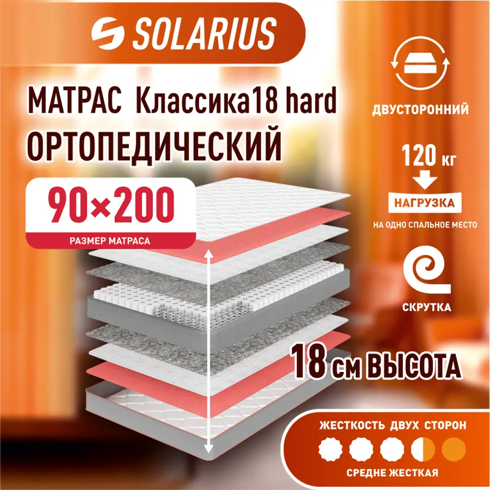 Фото 3 Матрас Solarius Классика ms-klassika18hard-90200 90x200x18 см независимый пружинный блок 1-спальный Фото 3 Матрас Solarius Классика ms-klassika18hard-90200 90x200x18 см независимый пружинный блок 1-спальный