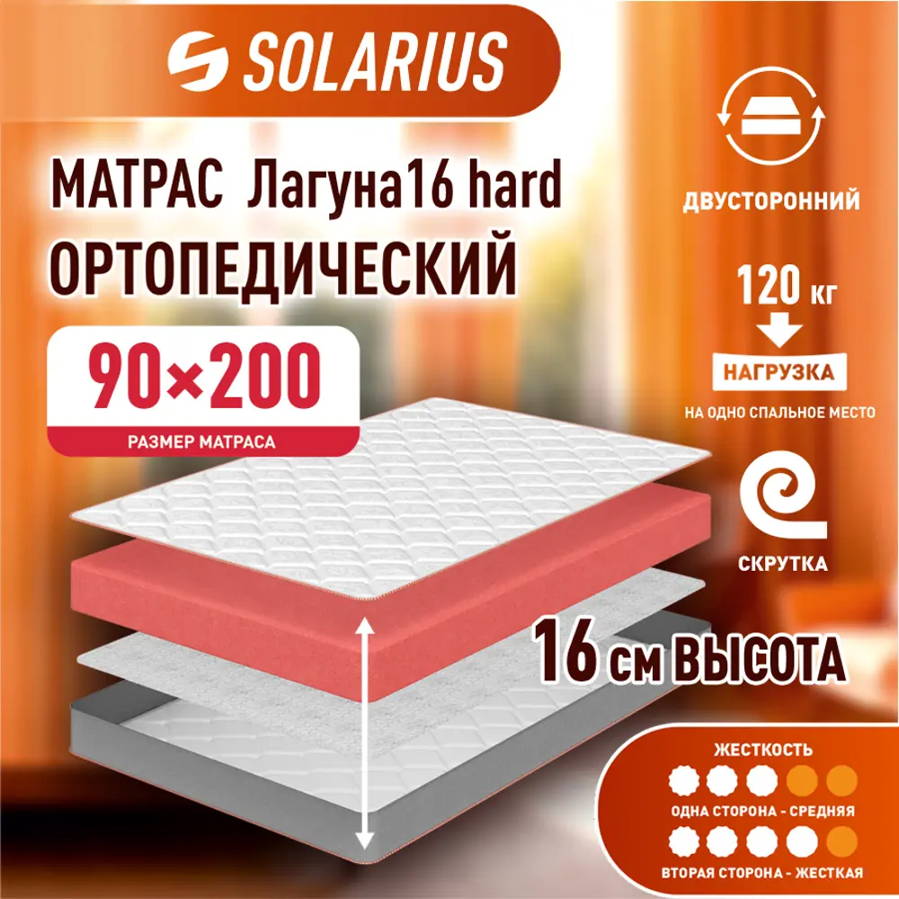 Фото 3 Матрас Solarius Лагуна ms-laguna16hard-90200 90x200x16 см беспружинный 1-спальный Фото 3 Матрас Solarius Лагуна ms-laguna16hard-90200 90x200x16 см беспружинный 1-спальный