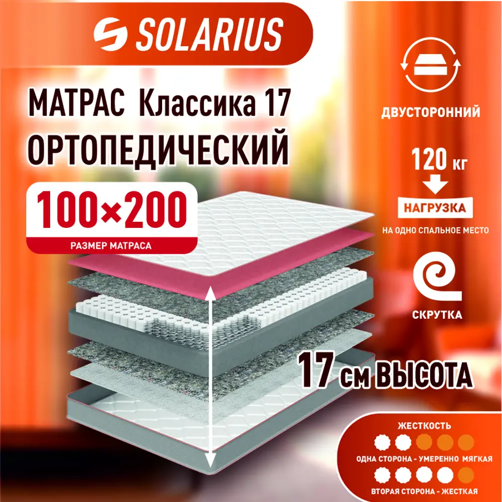 Фото 3 Матрас Solarius Классика ms-klassika17-100200 100x200x17 см независимый пружинный блок 1-спальный Фото 3 Матрас Solarius Классика ms-klassika17-100200 100x200x17 см независимый пружинный блок 1-спальный