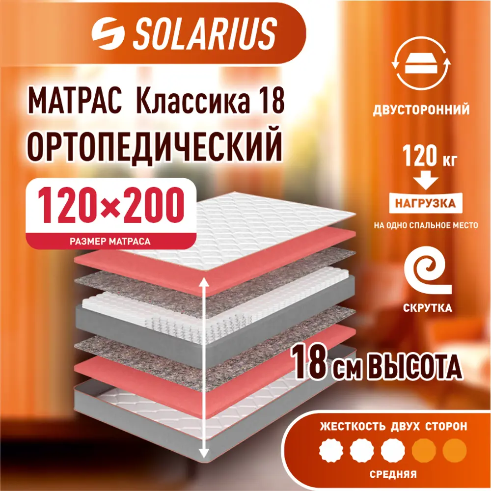 Фото 3 Матрас Solarius Классика ms-klassika18-120200 120x200x18 см независимый пружинный блок 1.5-спальный Фото 3 Матрас Solarius Классика ms-klassika18-120200 120x200x18 см независимый пружинный блок 1.5-спальный