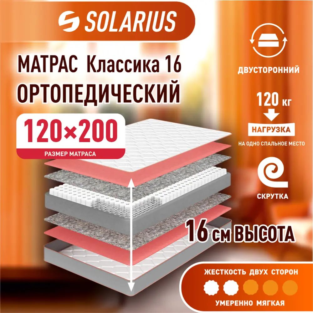 Фото 3 Матрас Solarius Классика ms-klassika16-120200 120x200x16 см независимый пружинный блок 1.5-спальный Фото 3 Матрас Solarius Классика ms-klassika16-120200 120x200x16 см независимый пружинный блок 1.5-спальный