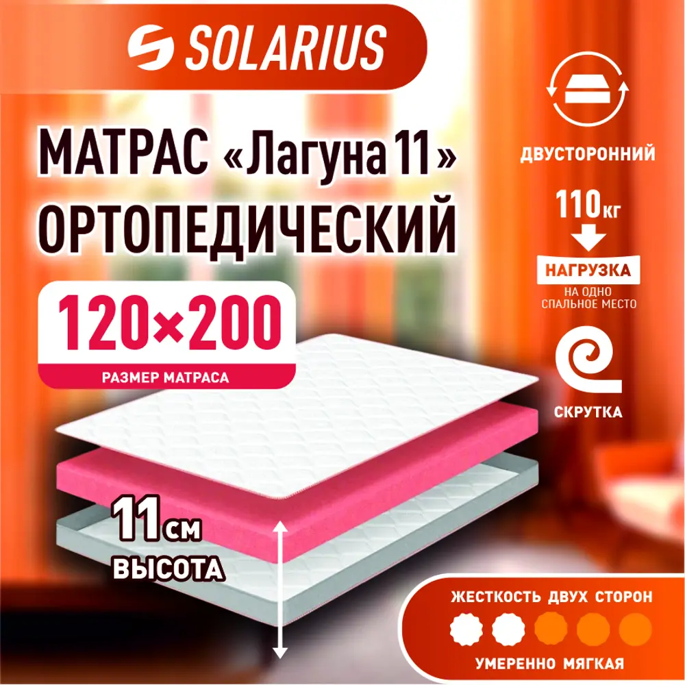 Фото 3 Матрас Solarius Лагуна ms-laguna11-120200 120x200x11 см беспружинный 1.5-спальный Фото 3 Матрас Solarius Лагуна ms-laguna11-120200 120x200x11 см беспружинный 1.5-спальный