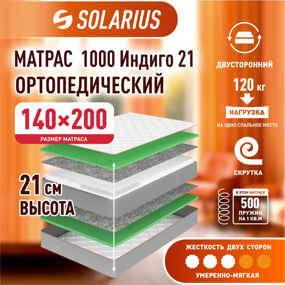 Фото 3 Матрас Solarius 1000 Индиго ms-1000indigo21-140200 140x200x21 см независимый пружинный блок 2-спальный Фото 3 Матрас Solarius 1000 Индиго ms-1000indigo21-140200 140x200x21 см независимый пружинный блок 2-спальный