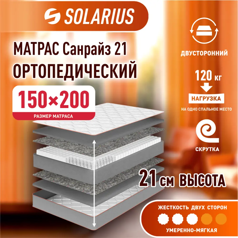 Фото 3 Матрас Solarius Санрайз ms-sunrise21-150200 150x200x21 см независимый пружинный блок 2-спальный Фото 3 Матрас Solarius Санрайз ms-sunrise21-150200 150x200x21 см независимый пружинный блок 2-спальный