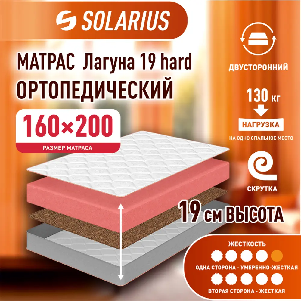 Фото 3 Матрас Solarius Лагуна ms-laguna19hard-160200 160x200x19 см беспружинный 2-спальный Фото 3 Матрас Solarius Лагуна ms-laguna19hard-160200 160x200x19 см беспружинный 2-спальный