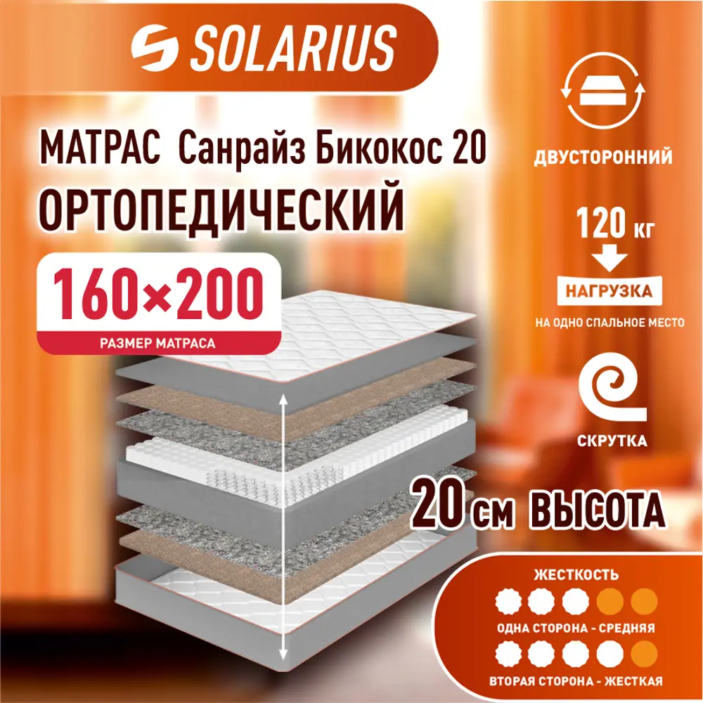 Фото 3 Матрас Solarius Санрайз ms-sunrise20bikokos-160200 160x200x20 см независимый пружинный блок 2-спальный Фото 3 Матрас Solarius Санрайз ms-sunrise20bikokos-160200 160x200x20 см независимый пружинный блок 2-спальный