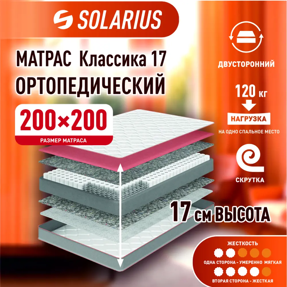 Фото 3 Матрас Solarius Классика ms-klassika17-200200 200x200x17 см независимый пружинный блок 2-спальный Фото 3 Матрас Solarius Классика ms-klassika17-200200 200x200x17 см независимый пружинный блок 2-спальный