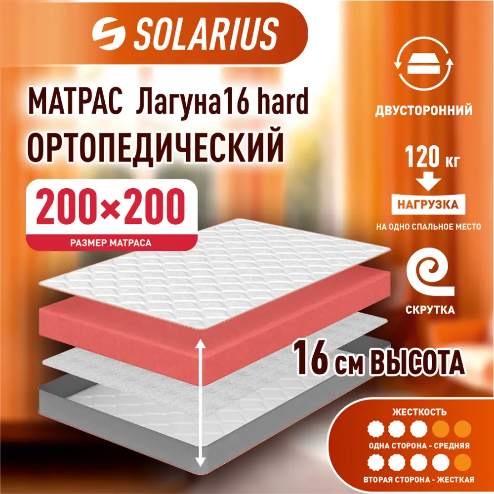 Фото 3 Матрас Solarius Лагуна ms-laguna16hard-200200 200x200x16 см беспружинный 2-спальный Фото 3 Матрас Solarius Лагуна ms-laguna16hard-200200 200x200x16 см беспружинный 2-спальный
