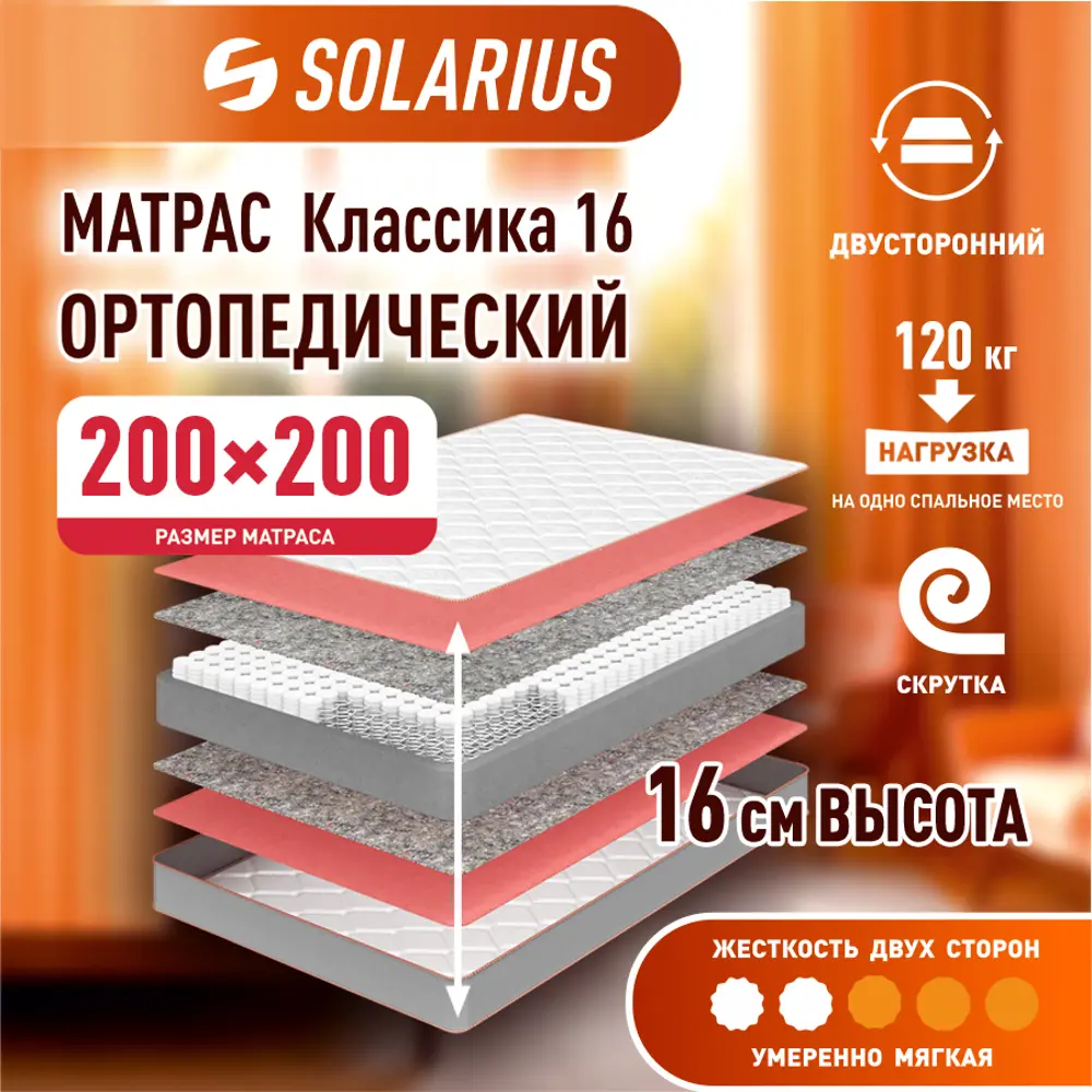Фото 3 Матрас Solarius Классика ms-klassika16-200200 200x200x16 см независимый пружинный блок 2-спальный Фото 3 Матрас Solarius Классика ms-klassika16-200200 200x200x16 см независимый пружинный блок 2-спальный