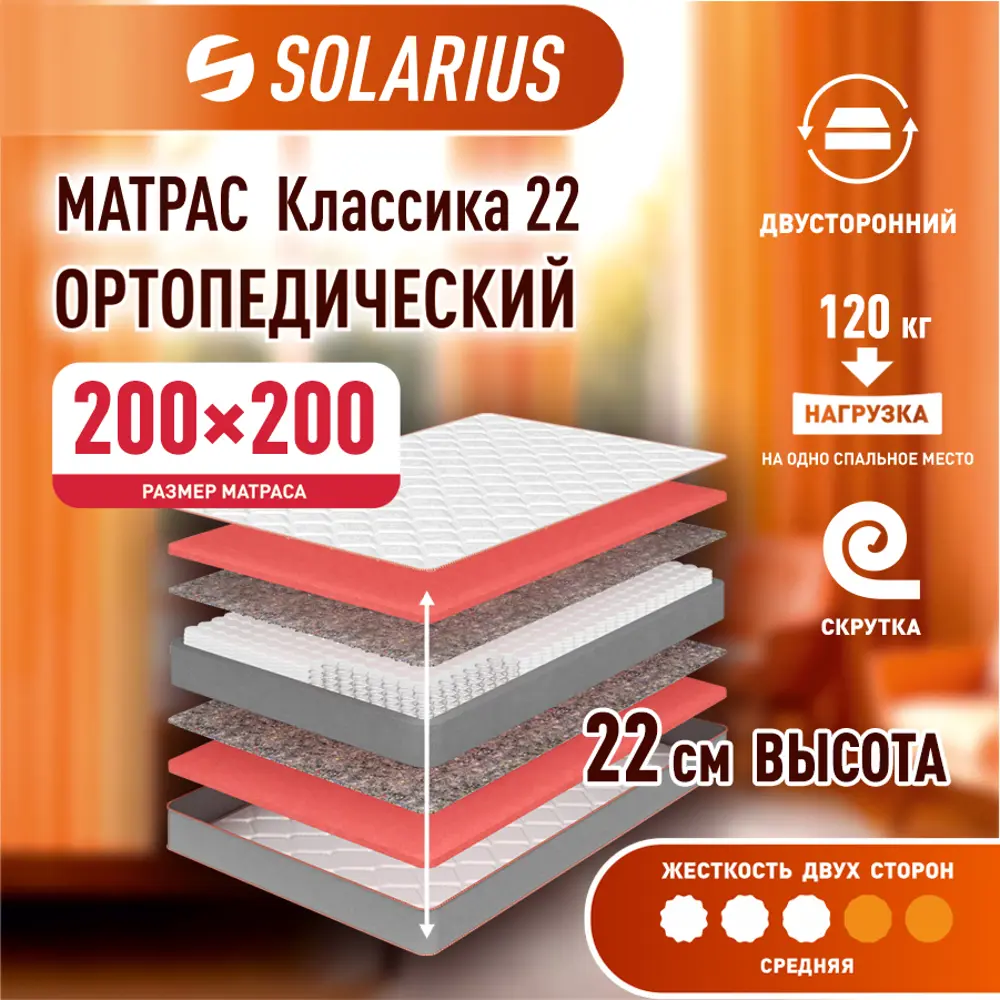 Фото 3 Матрас Solarius Классика ms-klassika22-200200 200x200x22 см независимый пружинный блок 2-спальный Фото 3 Матрас Solarius Классика ms-klassika22-200200 200x200x22 см независимый пружинный блок 2-спальный