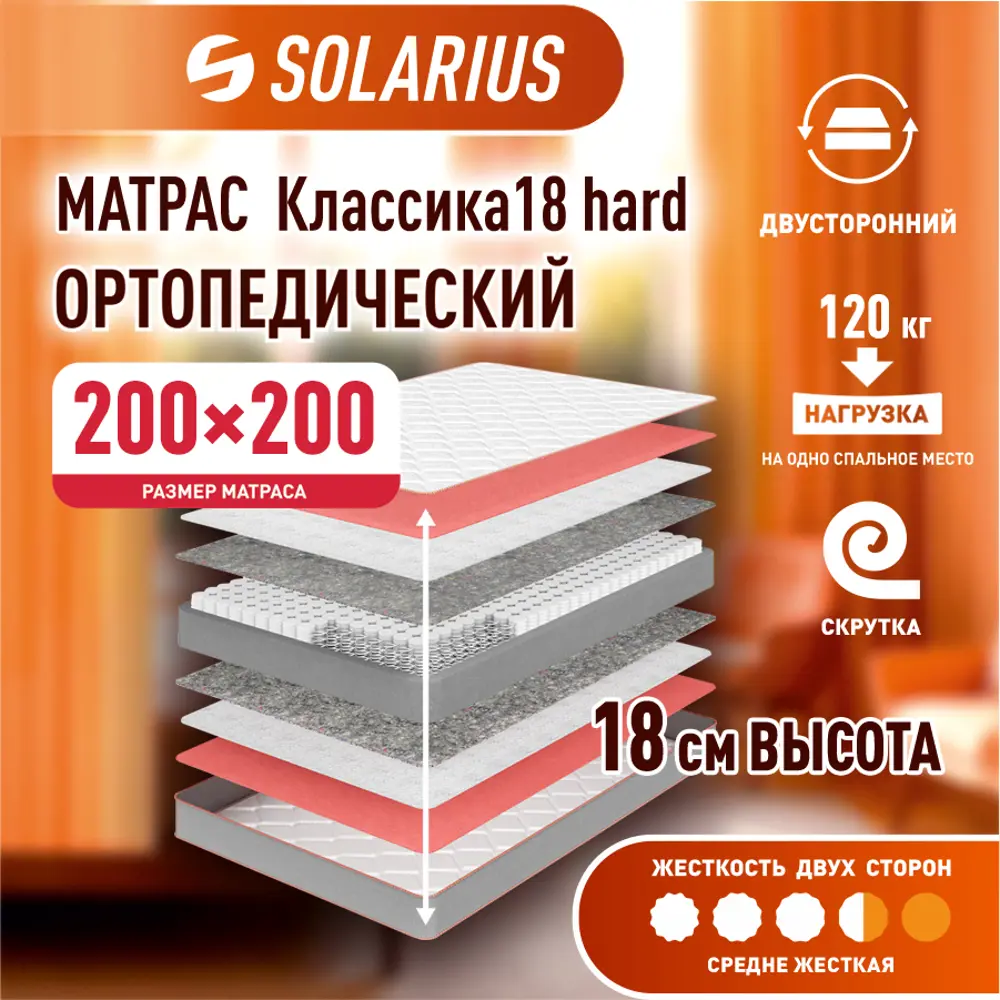 Фото 3 Матрас Solarius Классика ms-klassika18hard-200200 200x200x18 см независимый пружинный блок 2-спальный Фото 3 Матрас Solarius Классика ms-klassika18hard-200200 200x200x18 см независимый пружинный блок 2-спальный