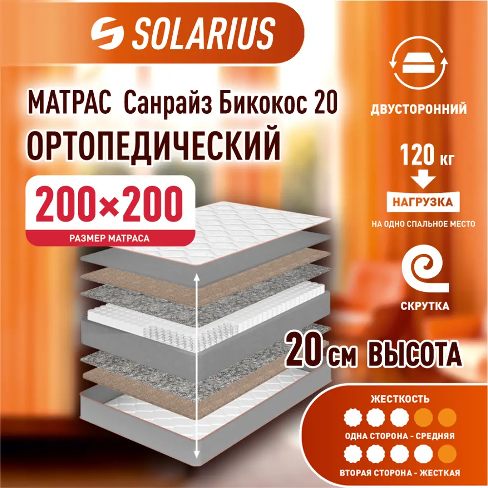 Фото 3 Матрас Solarius Санрайз ms-sunrise20bikokos-200200 200x200x20 см независимый пружинный блок 2-спальный Фото 3 Матрас Solarius Санрайз ms-sunrise20bikokos-200200 200x200x20 см независимый пружинный блок 2-спальный