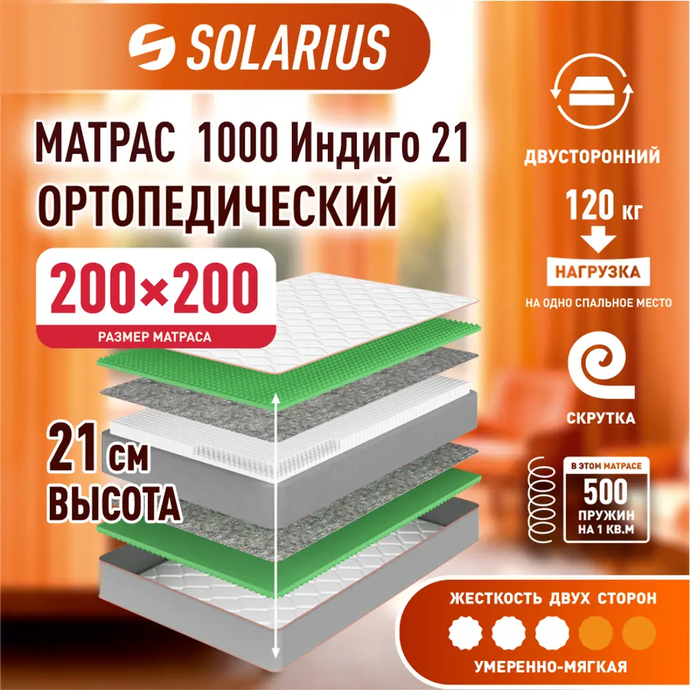 Фото 3 Матрас Solarius 1000 Индиго ms-1000indigo21-200200 200x200x21 см независимый пружинный блок 2-спальный Фото 3 Матрас Solarius 1000 Индиго ms-1000indigo21-200200 200x200x21 см независимый пружинный блок 2-спальный