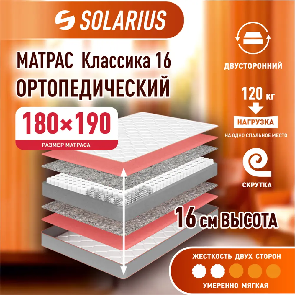 Фото 3 Матрас Solarius Классика ms-klassika16-180190 180x190x16 см независимый пружинный блок 2-спальный Фото 3 Матрас Solarius Классика ms-klassika16-180190 180x190x16 см независимый пружинный блок 2-спальный