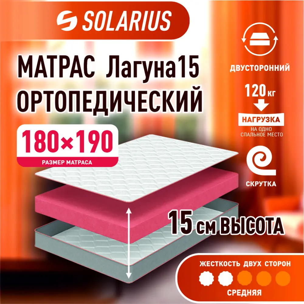 Фото 3 Матрас Solarius Лагуна ms-laguna15-180190 180x190x15 см беспружинный 2-спальный Фото 3 Матрас Solarius Лагуна ms-laguna15-180190 180x190x15 см беспружинный 2-спальный