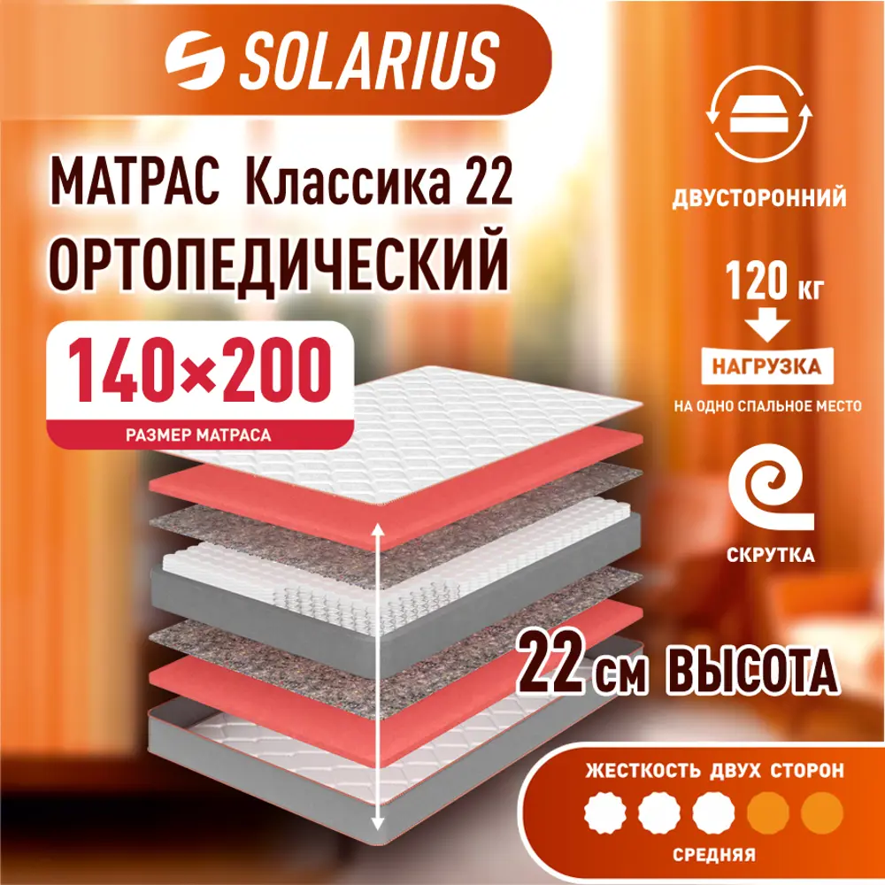 Фото 3 Матрас Solarius Классика ms-klassika22-140200 140x200x22 см независимый пружинный блок 2-спальный Фото 3 Матрас Solarius Классика ms-klassika22-140200 140x200x22 см независимый пружинный блок 2-спальный