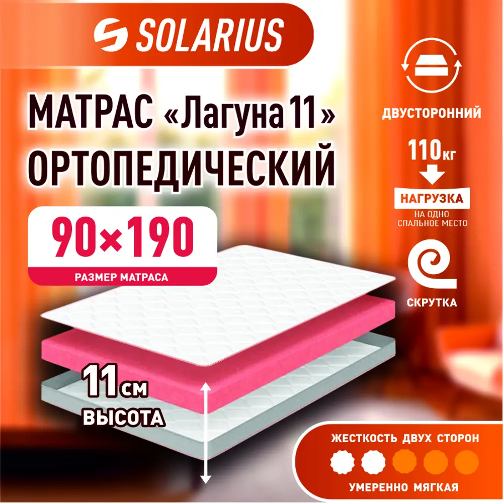 Фото 3 Матрас Solarius Лагуна ms-laguna11-90190 90x190x11 см беспружинный 1-спальный Фото 3 Матрас Solarius Лагуна ms-laguna11-90190 90x190x11 см беспружинный 1-спальный