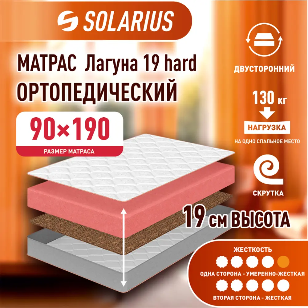 Фото 3 Матрас Solarius Лагуна ms-laguna19hard-90190 90x190x19 см беспружинный 1-спальный Фото 3 Матрас Solarius Лагуна ms-laguna19hard-90190 90x190x19 см беспружинный 1-спальный
