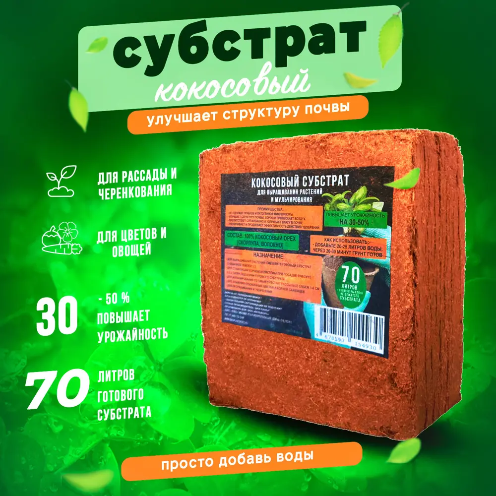 Фото Кокосовый субстрат ГеоПластБорд 72150 70 л Фото Кокосовый субстрат ГеоПластБорд 72150 70 л
