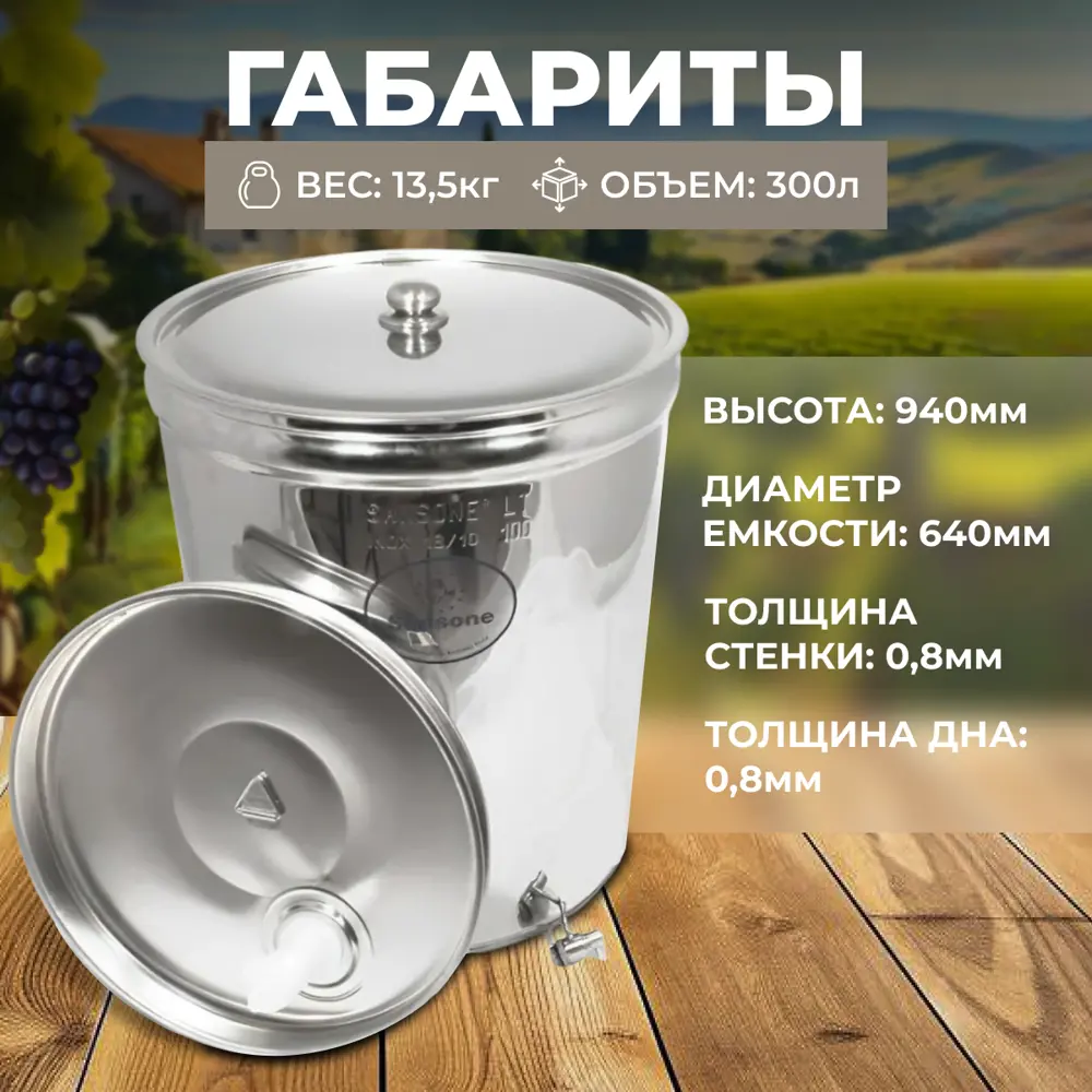 Фото 2 Бочка Sansone нержавеющая сталь с пневмокрышкой 300 л Фото 2 Бочка Sansone нержавеющая сталь с пневмокрышкой 300 л